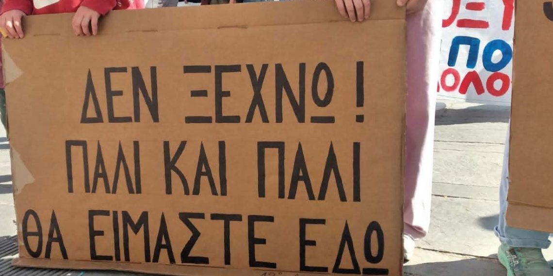 Η κοινωνία λέει «δεν ξεχνάμε» στα Ιωάννινα