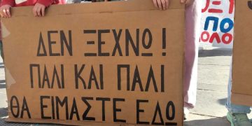 Η κοινωνία λέει «δεν ξεχνάμε» στα Ιωάννινα